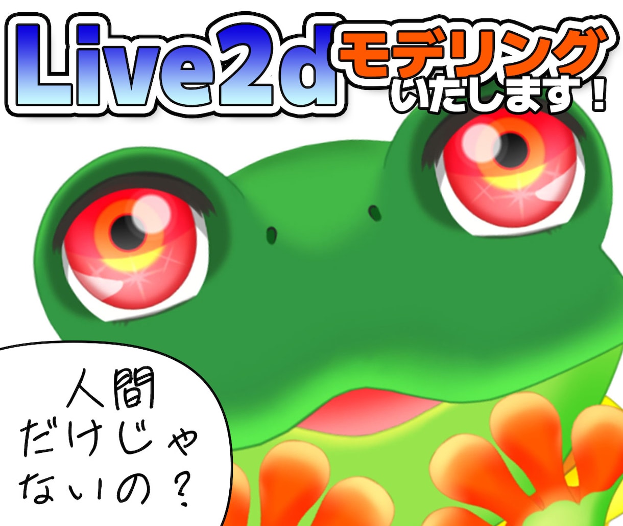 Live2dモデリングいたします Vtuberやアニメ、ゲーム用のLive2dモデリング イメージ2
