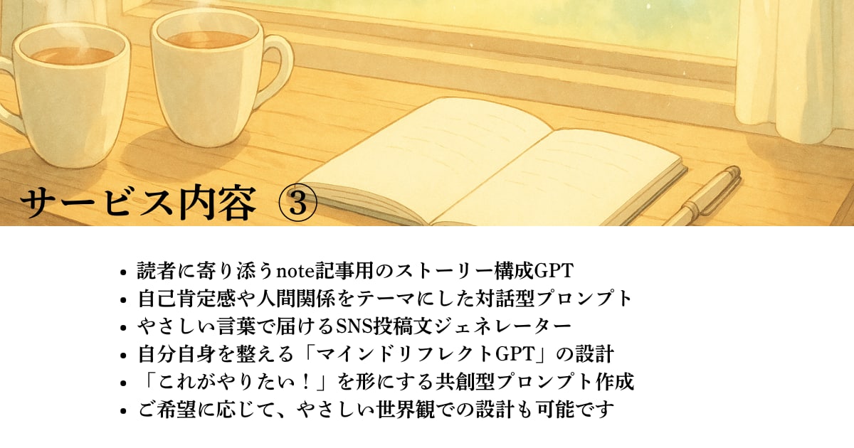 やりたいをカタチに｜プロンプト設計代行します 言葉と構成で、あなたのアイデアに灯りをともす イメージ4