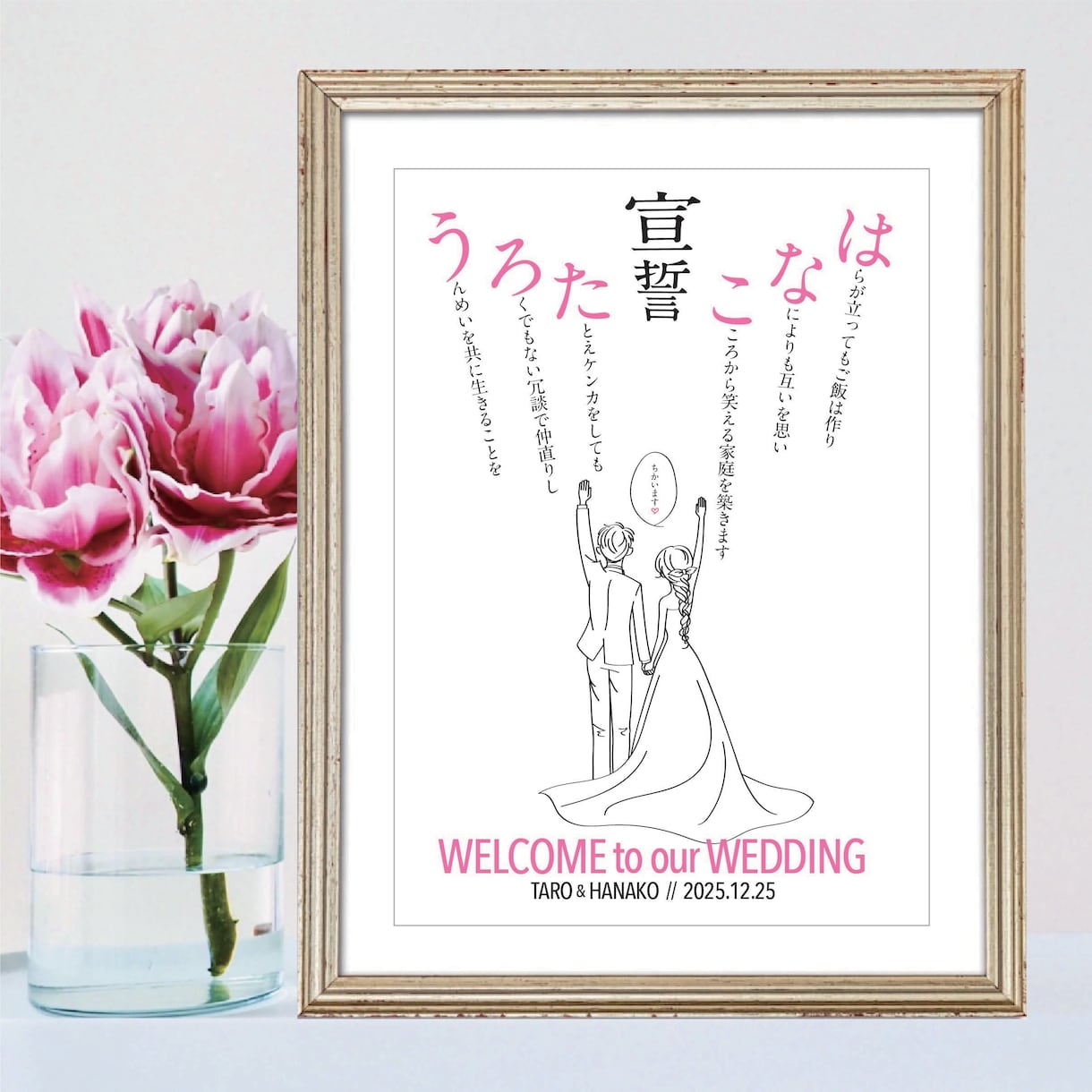 名前で作る誓いの言葉ポスターを作ります ウエルカムボード、結婚のプレゼントにもどうぞ！ イメージ3