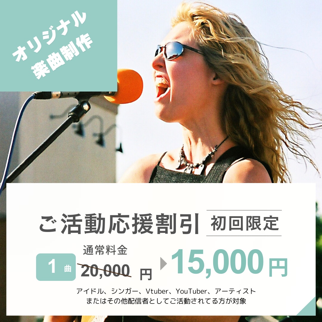 修正無制限でオリジナル楽曲制作致します 商用可！クレジット必要なし！様々な内容のご依頼承ります！ イメージ1
