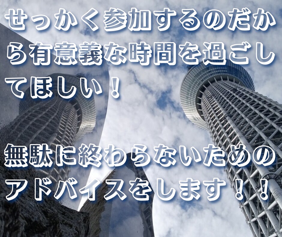 お見合いパーティー参加の経験があります お見合いパーティーに参加する勇気が出ない方へ イメージ6