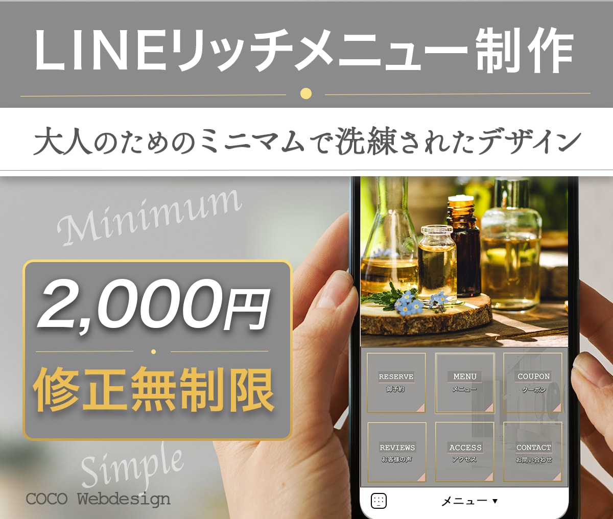 売上UP！信頼感ある上品なリッチメニュー制作します クリック率UP！おしゃれで見やすいデザイン イメージ1