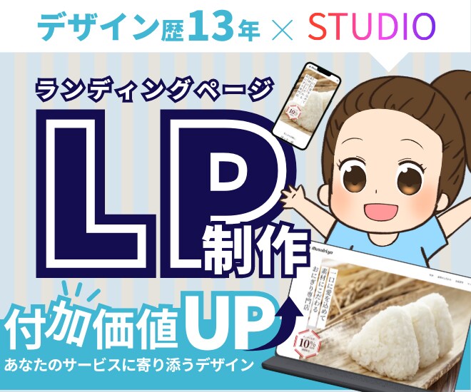 サービスに付加価値を与えるLPデザイン作ります STUDIOでLP作ります✅ネイルサロン✅カフェ✅整体院 イメージ1