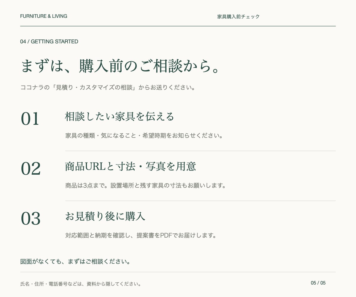 家具購入前にサイズとお部屋との相性を確認します 迷っている候補を比較し、選ぶ理由を整理します イメージ5