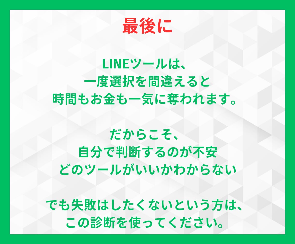 LINEツール最適化診断をします Lステップ、UTAGE、エルメ、プロラインフリーどれがいい？ イメージ10