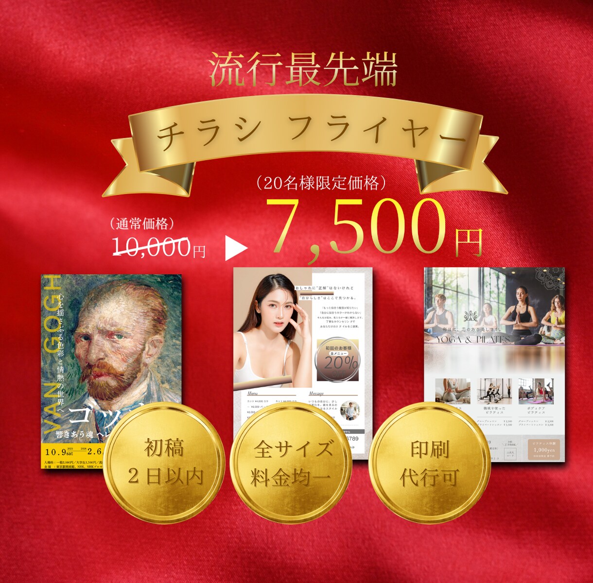 今っぽさを形に。トレンド感あふれるチラシ作ります トレンド感×センスで差を演出します イメージ1