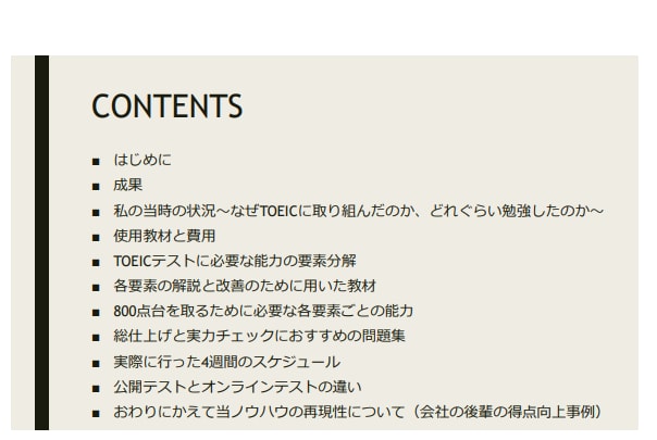 4週間でTOEIC540→835ノウハウを教えます ロジック×努力によって成果を最大化 イメージ2