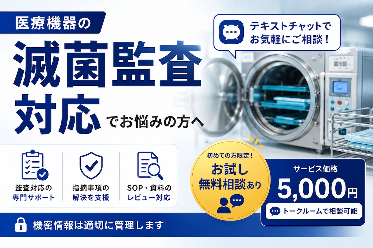 ISO 13485 滅菌監査対応の相談承ります ISO 13485 BSI及びTUV SUD滅菌監査対応 イメージ1