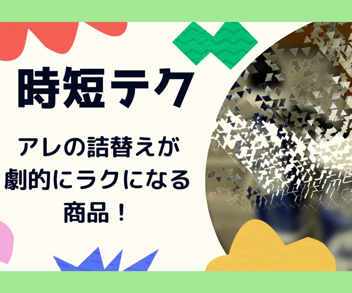 ママ必見!!やったら抜け出せない時短テク教えます チャットで完結★すぐ実践出来て質問可能!忙しいママさんへ イメージ4
