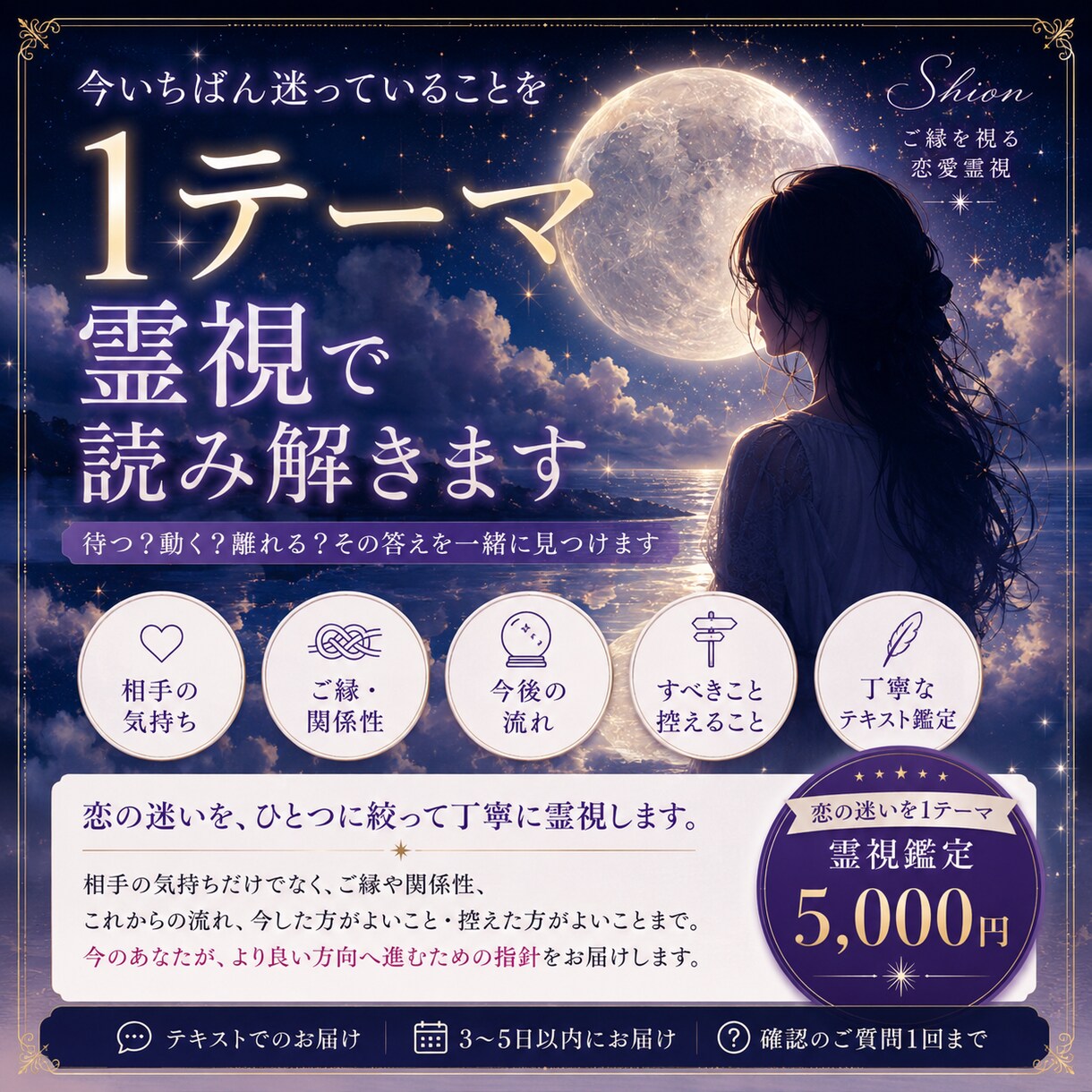 恋の迷いを1テーマ、霊視で丁寧に読み解きます 待つ？動く？離れる？今いちばん迷っていることを視ます イメージ1