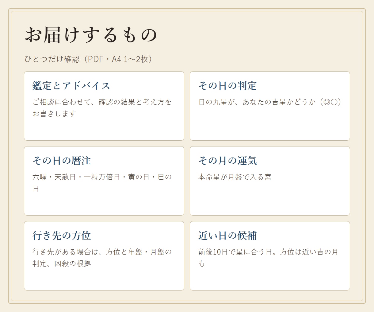 予定の日と方位を九星気学でひとつ確認します この日・この方位は？に24時間以内にお答え イメージ4