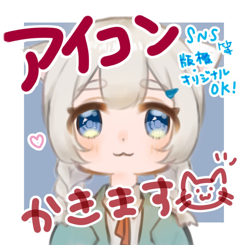 SNSアイコン描きます イメージに合わせたかわいいイラスト描きます！！ イメージ1