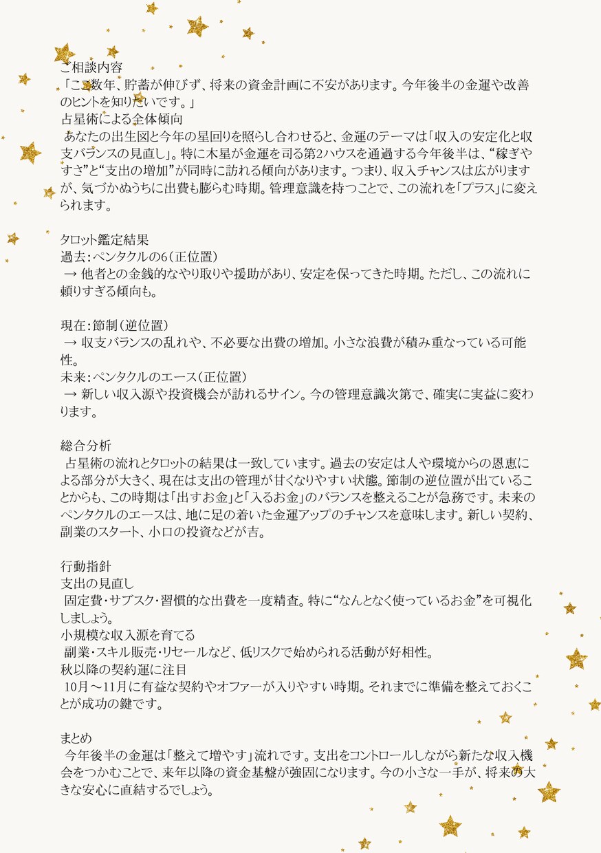 迷いや不安を整理し次の一歩へ未来予測をお届けします 寄り添うだけで終わらない。これからどう動くかまで整えます。 イメージ2