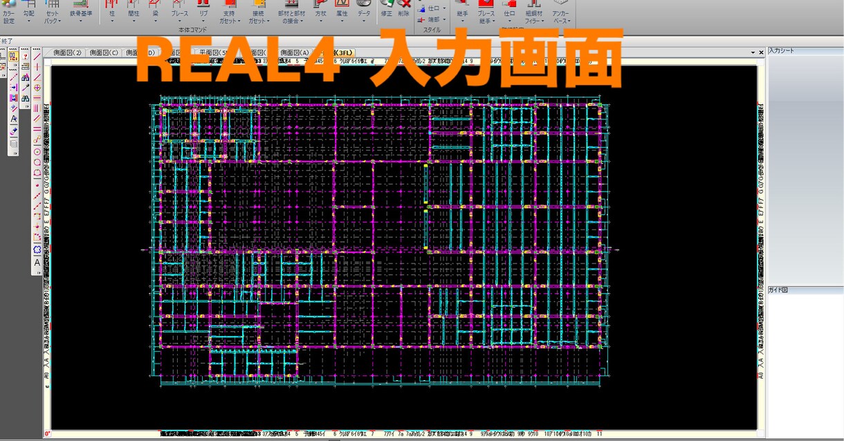 鉄骨専用CAD REAL4入力支援します 納期順守で作業致します。どうぞよろしくお願いします。 イメージ2