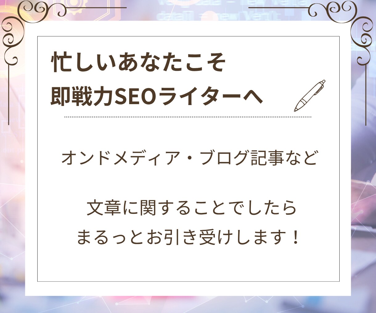 即戦力ライター│検索1位複数│読者の心を掴みます 徹底した読者目線で潜在ニーズに応える文章をPREPで！ イメージ2