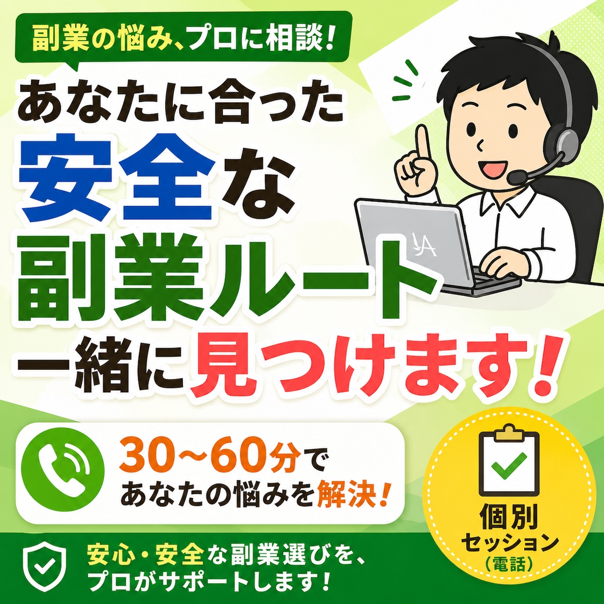 副業で安定収入を目指す方の個別セッションします テキストでは伝わりにくいニュアンスを直接会話して解決へ イメージ1