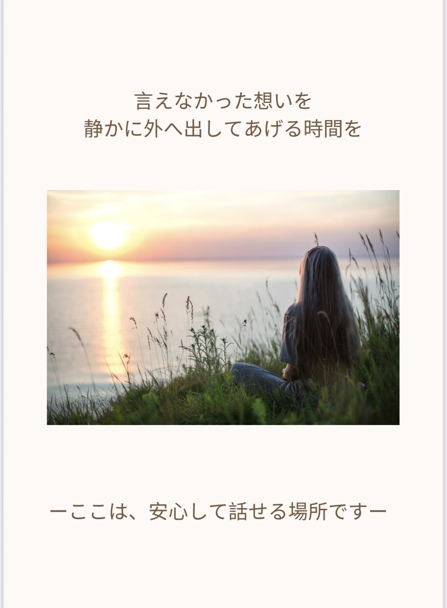 誰にも言えない想いを整えます 迷いや不安の正体を静かに解いていきます イメージ5