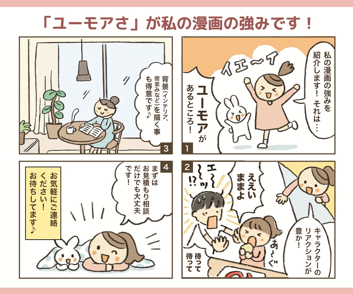 ユーモア溢れる漫画を描きます 可愛くてユーモラスな漫画を４コマ形式でお描きします！ イメージ3