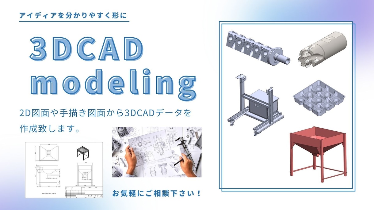 3DCADモデルを作成致します ２D図面や手書き図面から３DCADモデルを作成します。 イメージ1