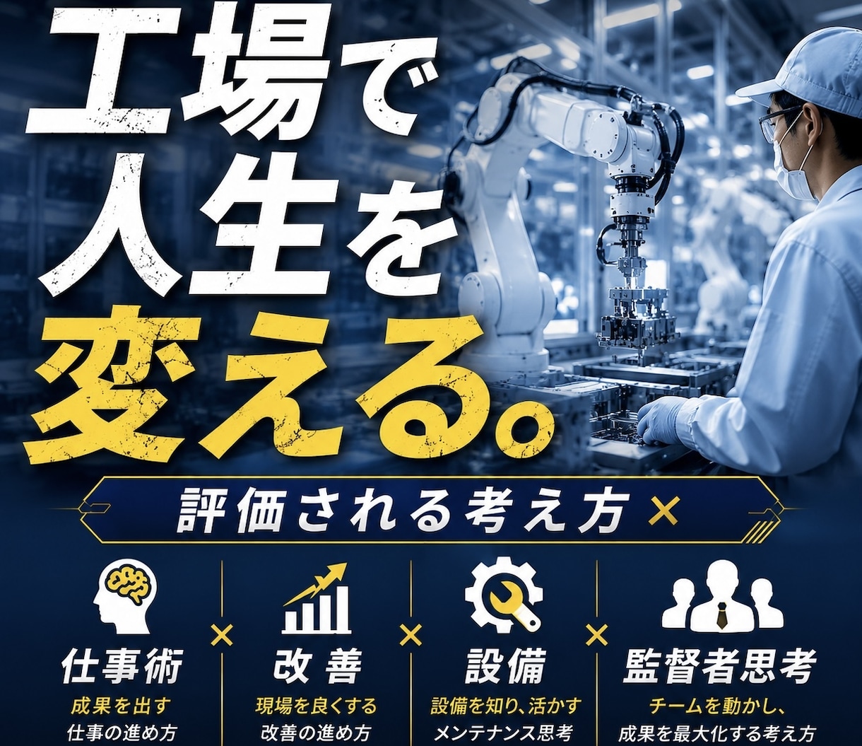 自動車メーカーの期間工正社員登用・試験対策をします 自動車製造の現場管理者が面接・試験対策を徹底サポート イメージ1