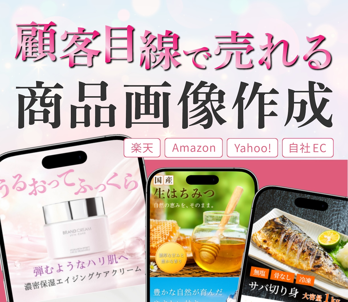 顧客目線で売れるEC商品画像をデザインします 楽天・Amazon・Yahoo・自社EC対応｜丁寧にサポート イメージ1