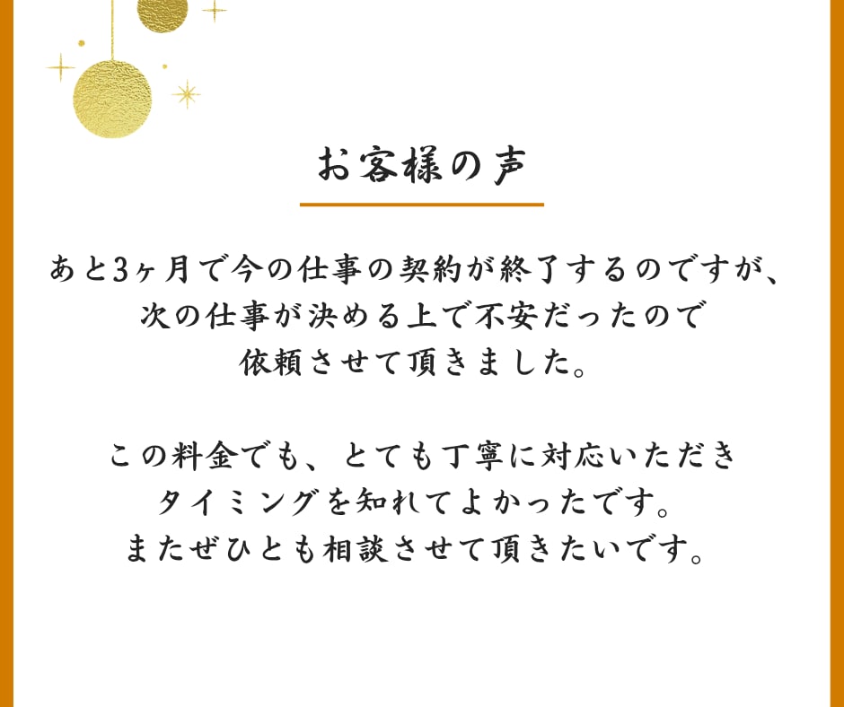 ワンコイン霊視｜転職時期24時間以内にお届けします 時期"だけ"知りたい方向け、転職時期特化型のスピード鑑定 イメージ2