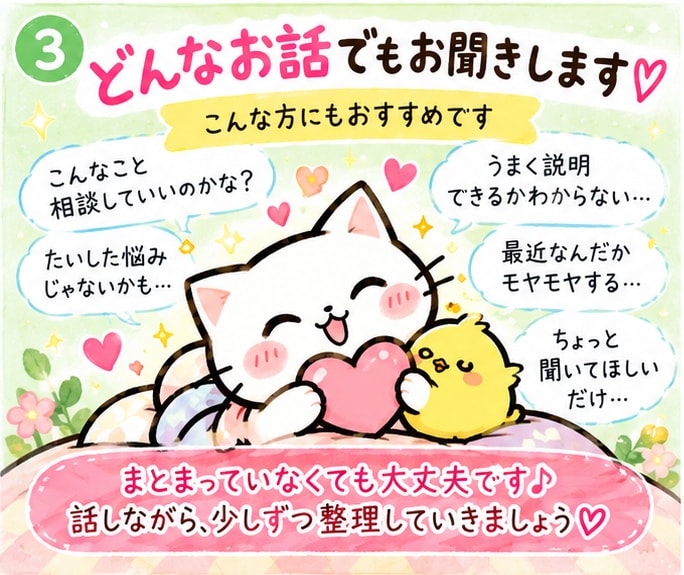 ここで解決⭐️どんなお話しもお聞きします どこに電話したらいい？…大丈夫！全部ここで解決します イメージ4