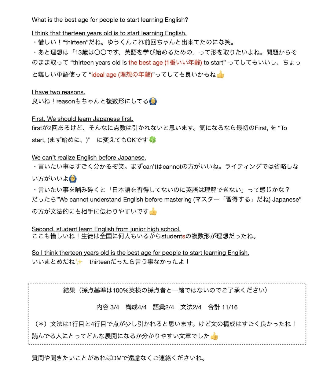 英検講師がライティングをサポート付きで添削します 英検講師が教える、読み手がグッとくる英作文の作り方！ イメージ6