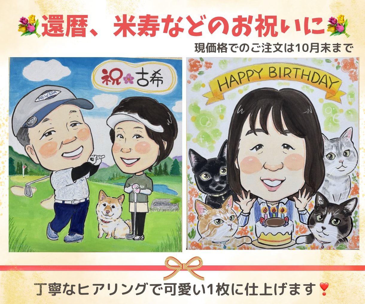 長寿祝い＊大切な記念日に可愛いタッチでお描きします 還暦・米寿などのお祝いや記念日におすすめ♡似顔絵プレゼント♪ イメージ1