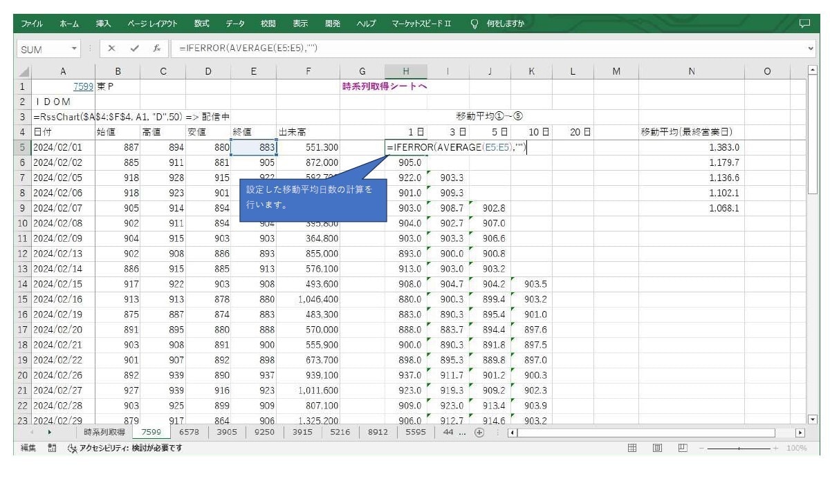 株分析【株価移動平均】楽天RSSを使い分析します 。Excelを使って、データ収集・分析作業の効率化に貢献♪ イメージ6