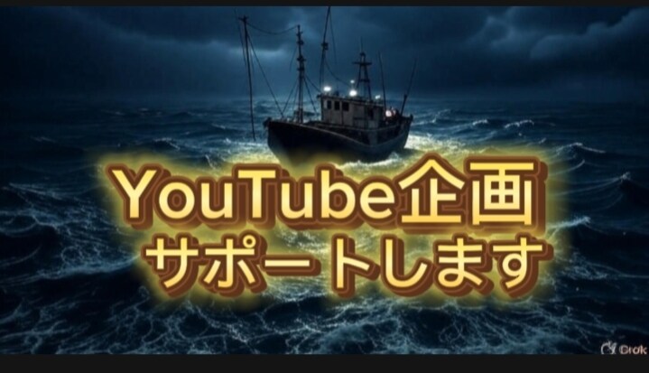 YouTube企画サポートします 動画構成やトーク指導(1時間) イメージ1