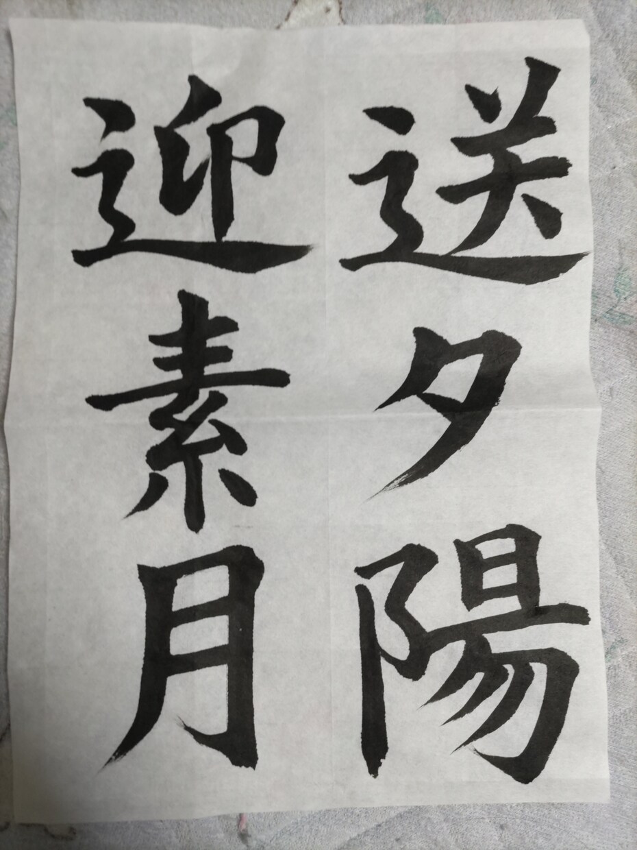 小学校の書道の課題のサポートします 小学校の書道の夏休み課題、きれいな字で提出しませんか？ イメージ1