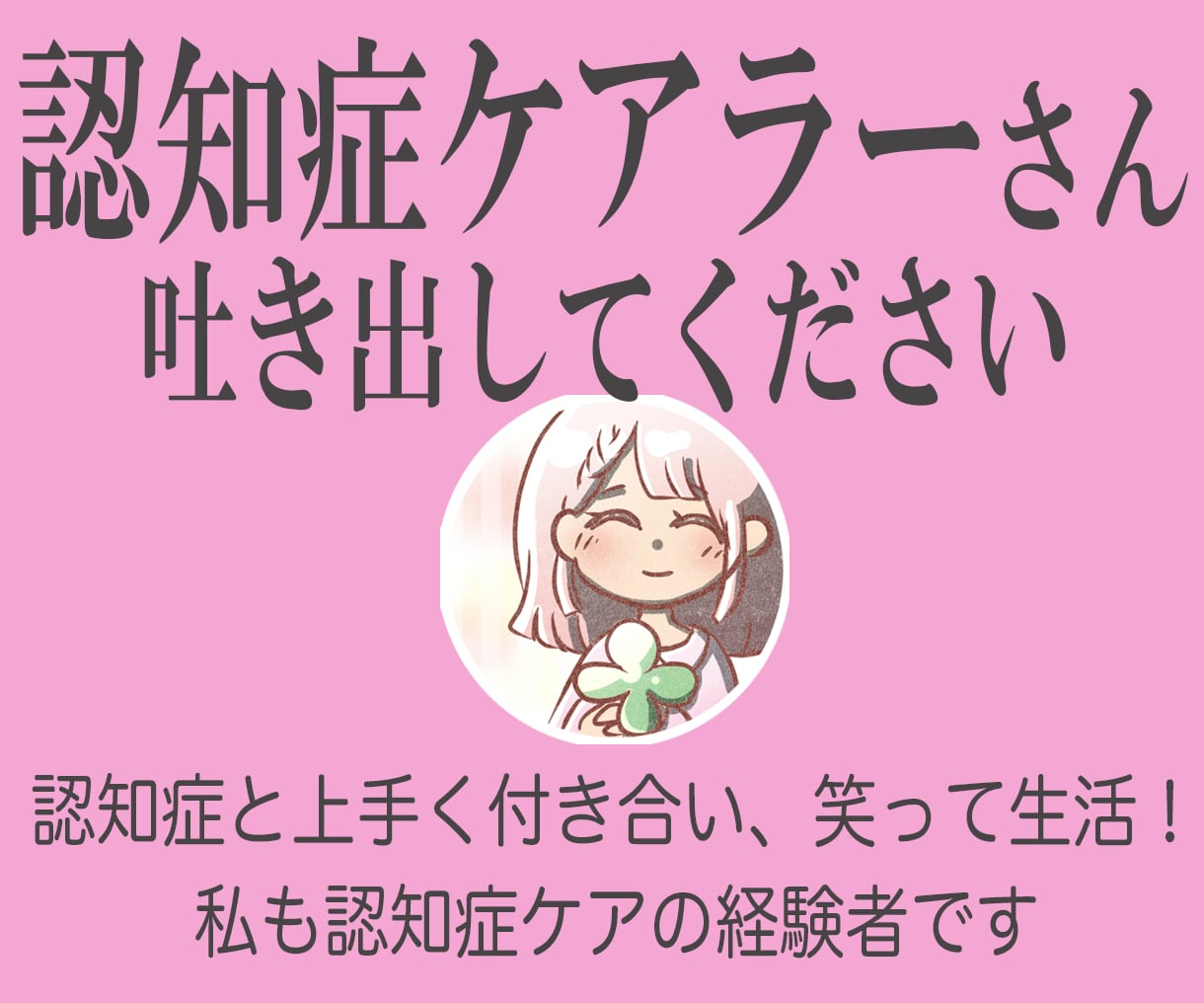 76才あーちゃんが❤心のモヤモヤ丸っと受け止めます 対面相談多数♡傾聴スキル　仕事　恋愛　依存　孤独　寄り添い人 イメージ4
