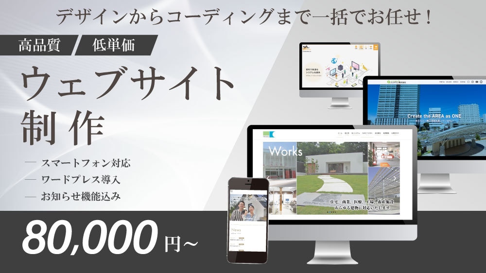 名刺がわりの小規模サイトをお値打ちに制作します 低価格でも高品質なホームページ制作します イメージ1
