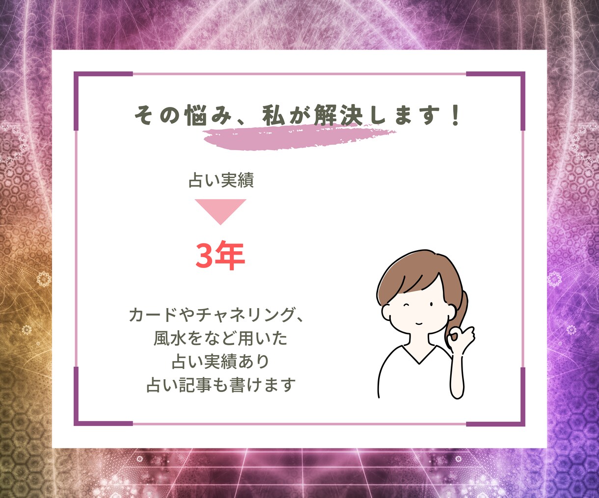 スピリチュアルな記事・台本書きます スピ好き女性がわかりやすく解説 イメージ4