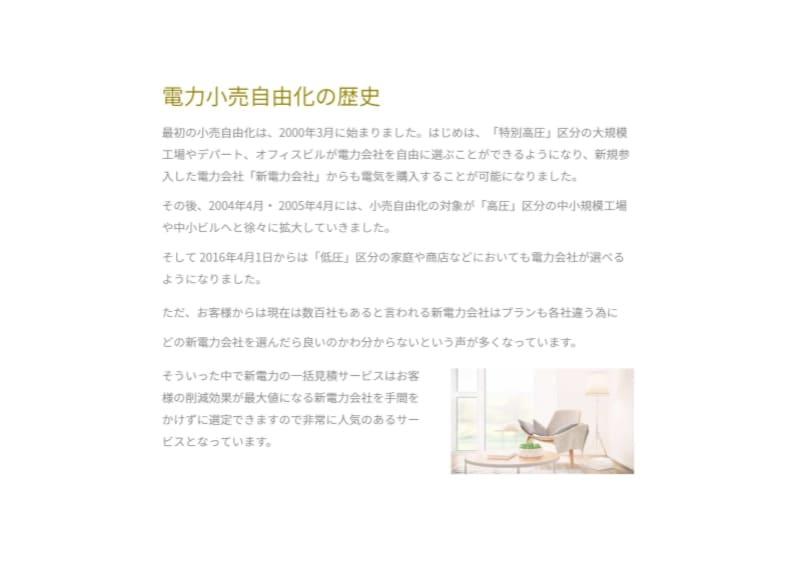 最大５４社の新電力への一括見積もりを無料でします 無料で一括見積！切り替え費用もなし！電気代を安くしましょう イメージ2