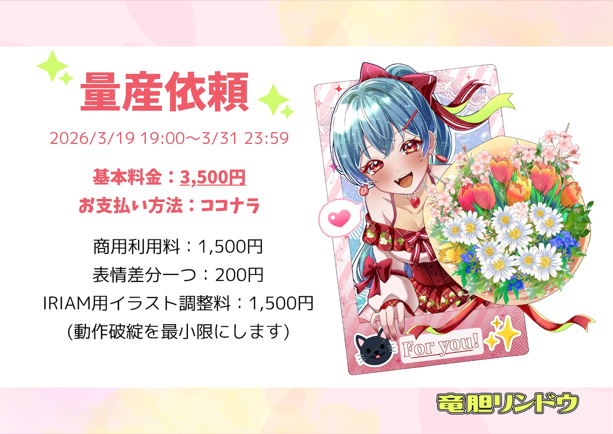 春の量産依頼受付けます IRIAMでも使える春らしいかわいいイラストです！✨ イメージ1