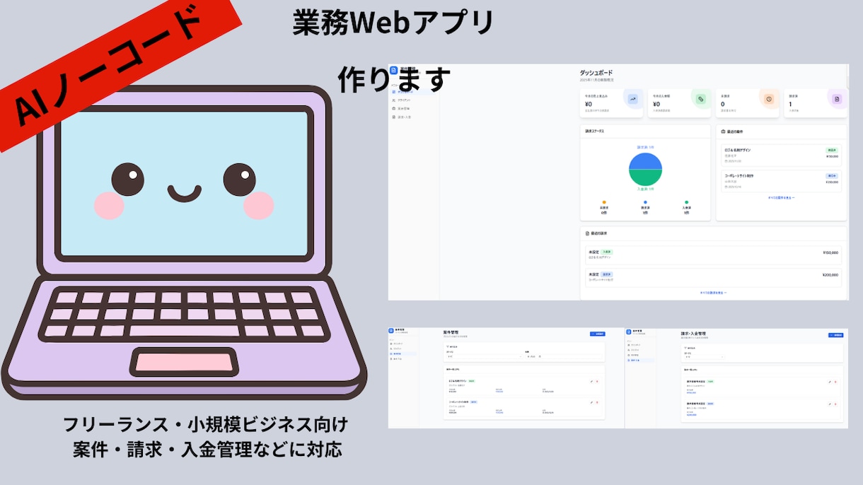 AIノーコードで業務Webアプリ作ります エクセル業務を専用Webアプリにします イメージ1