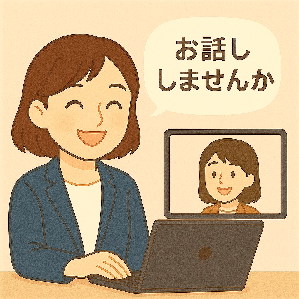 女性にお勧め！キャリアコンサルディングします ちょっとしたモヤモヤ、まずはお話ししてみませんか？ イメージ1
