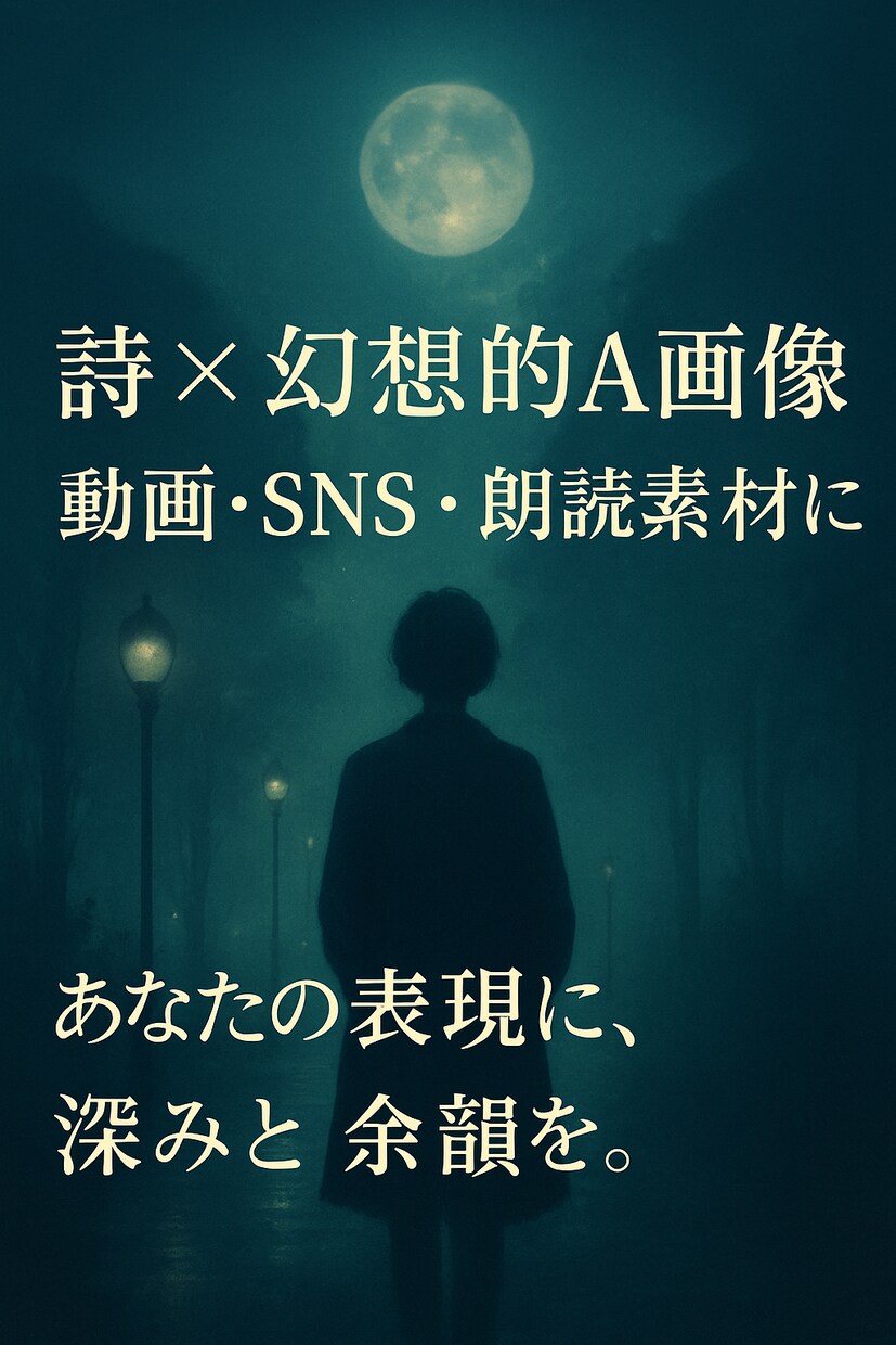 即納 詩×画像セットお届けします 動画やSNSに使える詩×幻想画像素材 イメージ1