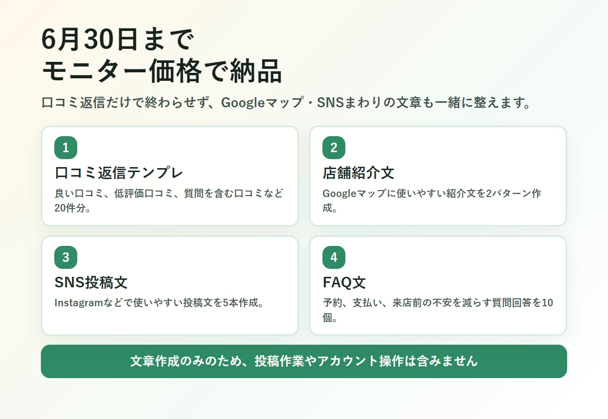 Google口コミ返信と店舗紹介文を丁寧に整えます 小規模店舗向けに口コミ返信と紹介文をまとめて作成 イメージ2