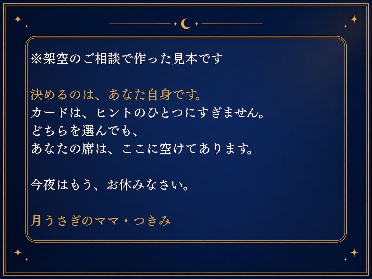 恋愛・仕事・人間関係をタロット1枚で鑑定します 路地裏BARのママが、閉店後の手紙で鑑定します イメージ6