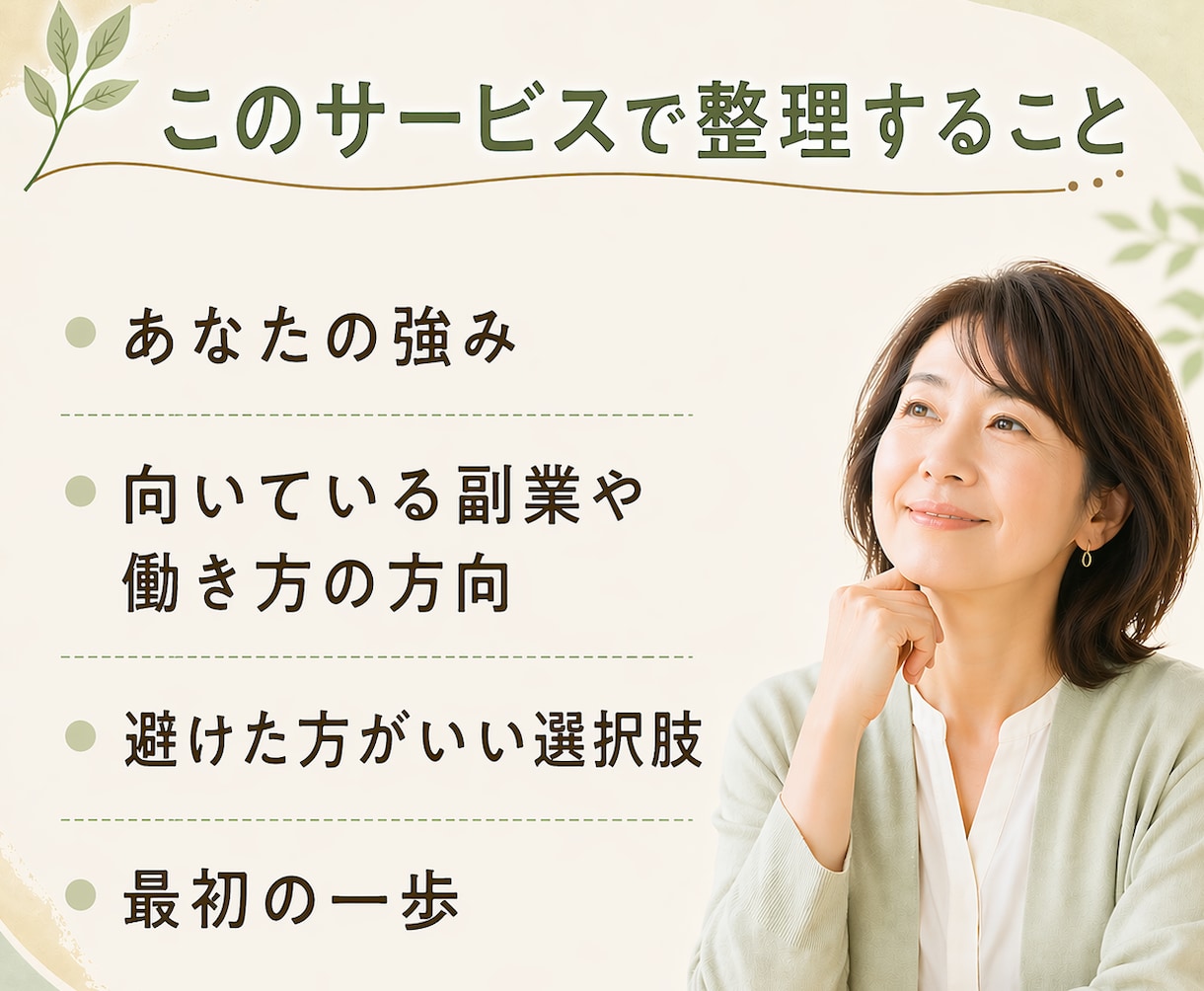 40・50代女性キャリア相談｜転職悩みお聞きします 国内・グローバル企業での経験から強みと方向性を見える化します イメージ6