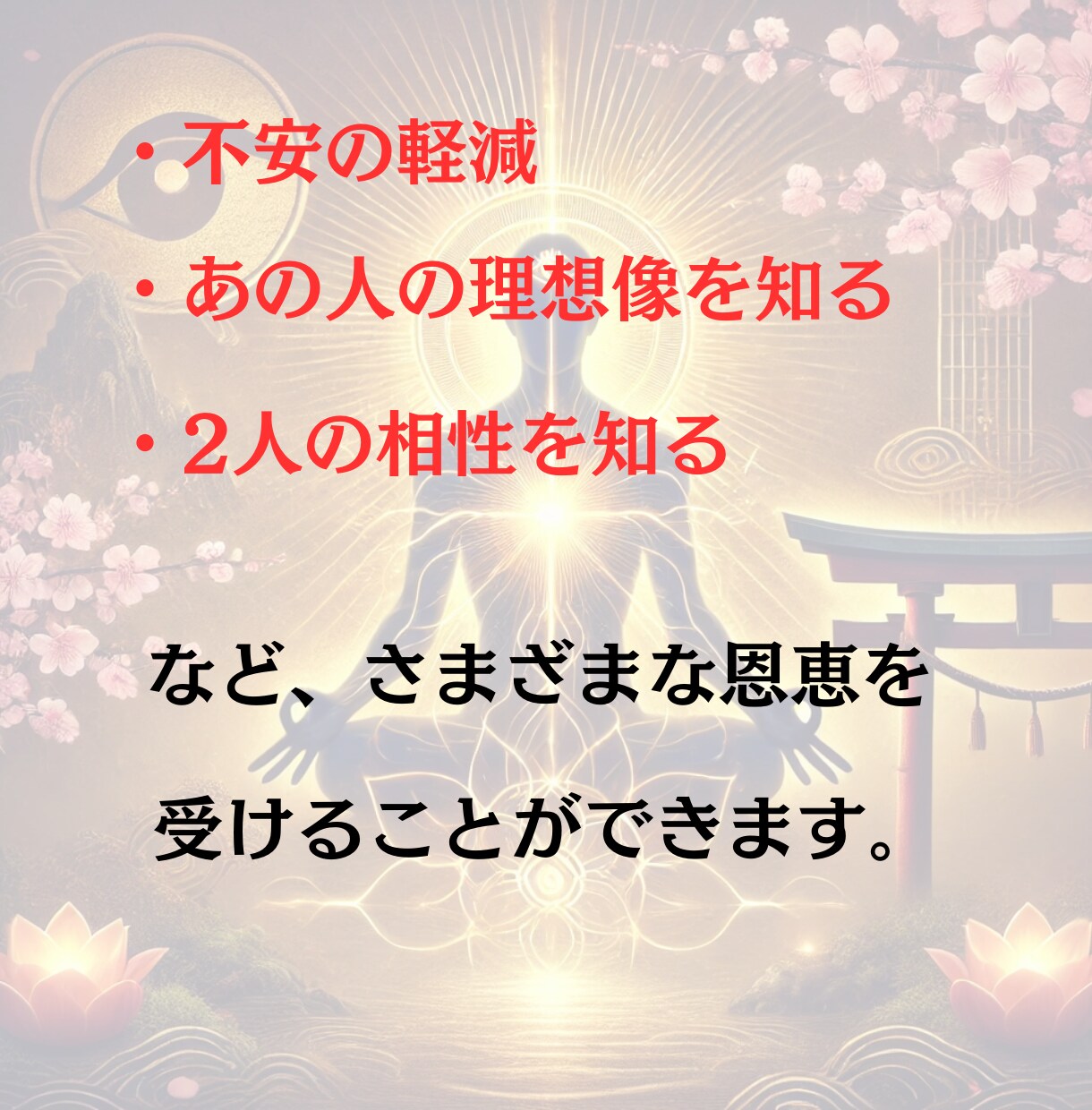 神事の復縁霊視◆途絶えた絆を結び戻し縁を結びます 高皇産霊神の御神徳｜沈黙を破り彼の未練を暴き復縁へと導く イメージ4