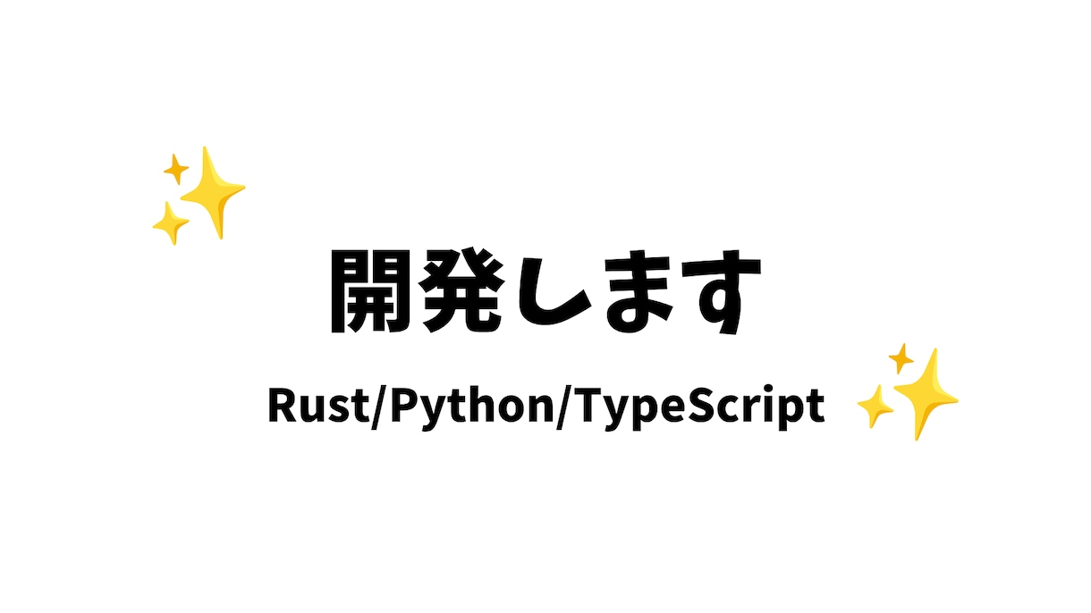 小規模なWeb・ツールを開発します 個人用ツールや自動化、小規模Web開発に対応 イメージ1