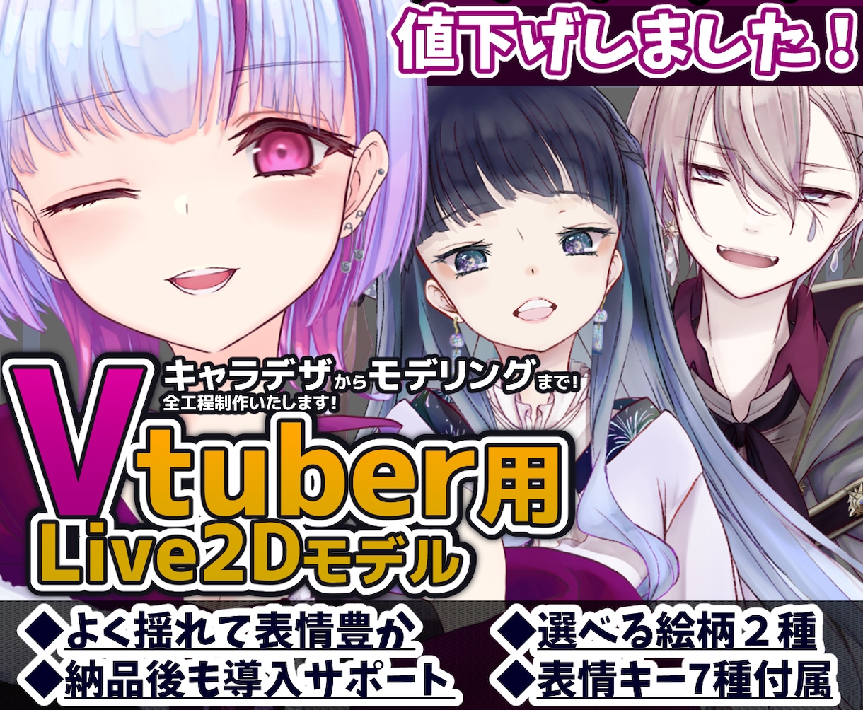 Vtuber用Live2Dモデルを一から制作します よく揺れて表情豊か！絵柄２種から選択可★表情キー7種付★ イメージ1