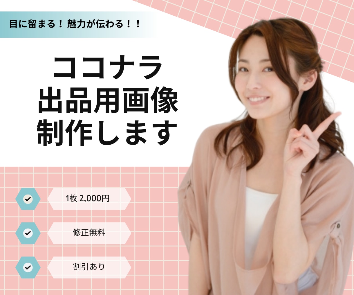 ココナラ出品者様♪ココナラ商品画像制作いたします 綺麗め・シンプルなど！思わず目を引くアイキャッチ画像作ります イメージ1