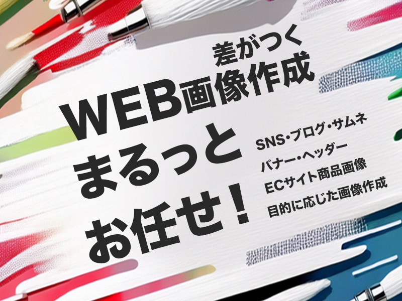WEBバナー格安作成致します クオリティとコスパ重視でしたらお任せください イメージ1