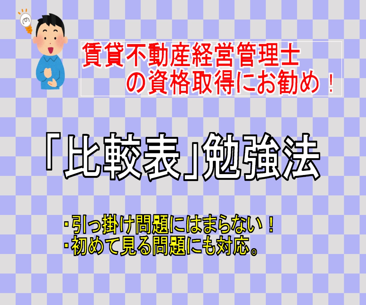 賃貸管理士のExcelまとめファイル、お譲りします 賃貸不動産経営管理士の勉強、暗記に最適。 イメージ1