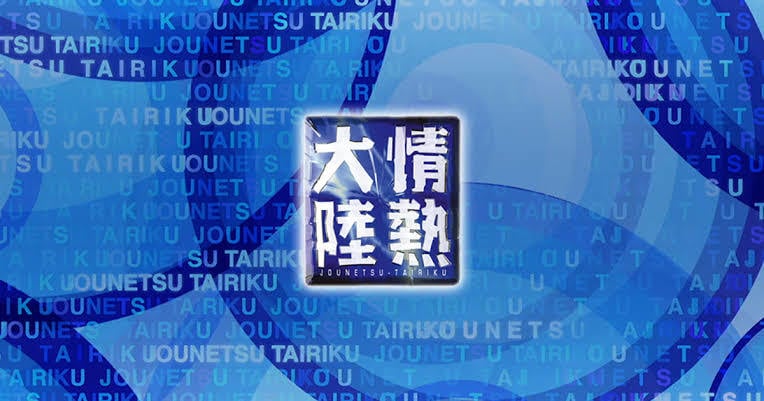 情熱大陸風動画の作成します 短い時間で心を動かす、人生の一瞬を映像に映し出す イメージ1